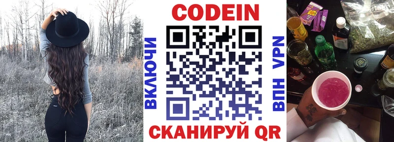 Codein напиток Lean (лин)  где продают наркотики  Ялуторовск 