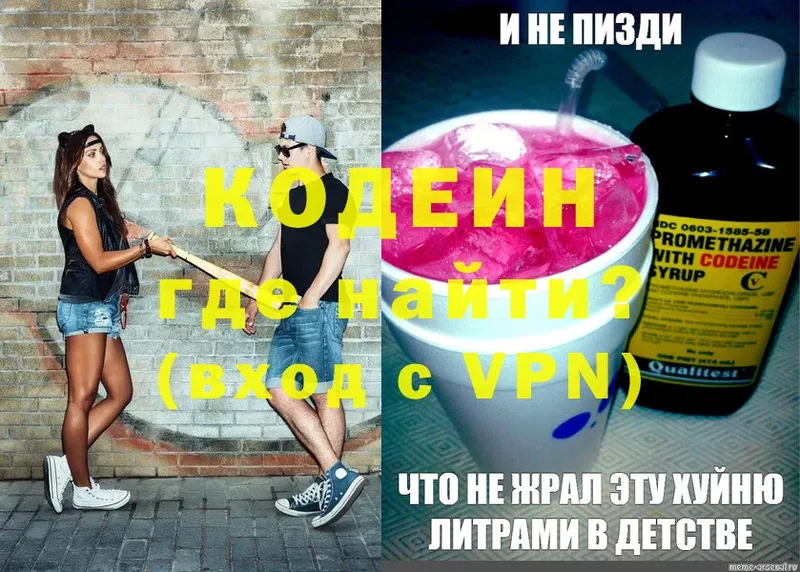 Кодеиновый сироп Lean Purple Drank  mega ссылки  Ялуторовск 