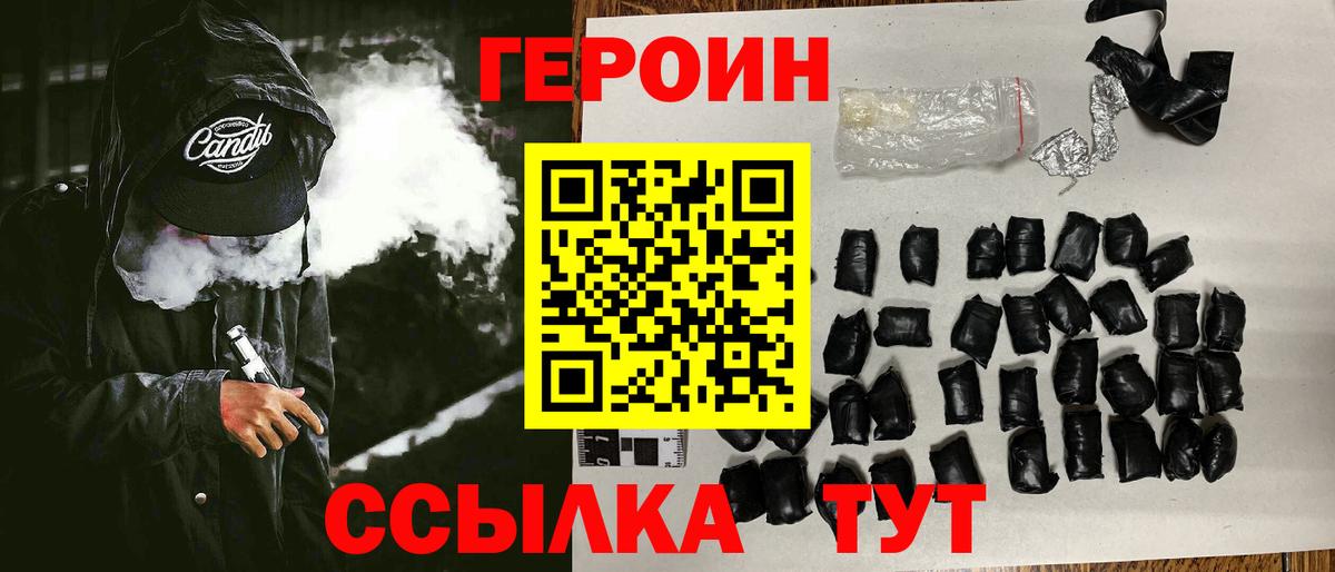 Ялуторовск  ГЕРОИН герыч  ГЕРОИН  Вход с VPN 