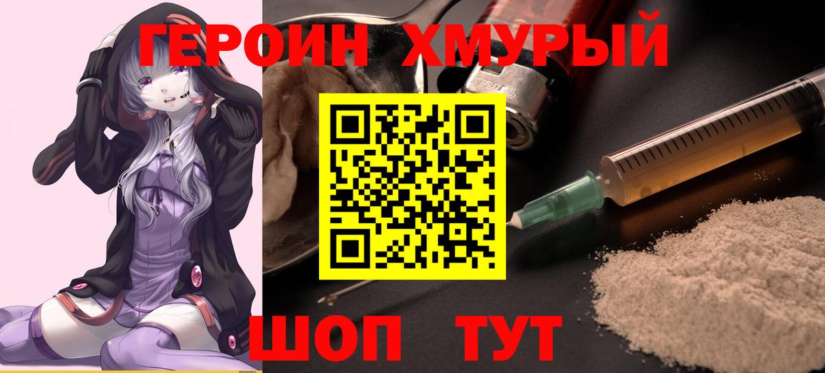 Героин герыч Ялуторовск