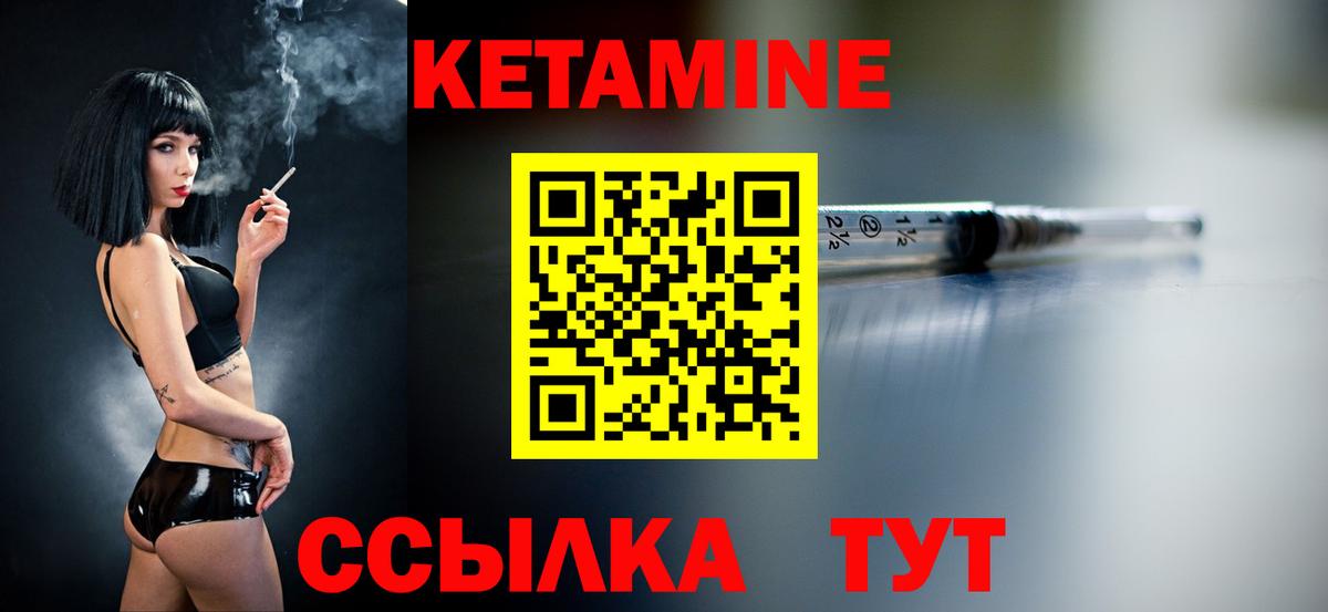Кетамин VHQ Ялуторовск