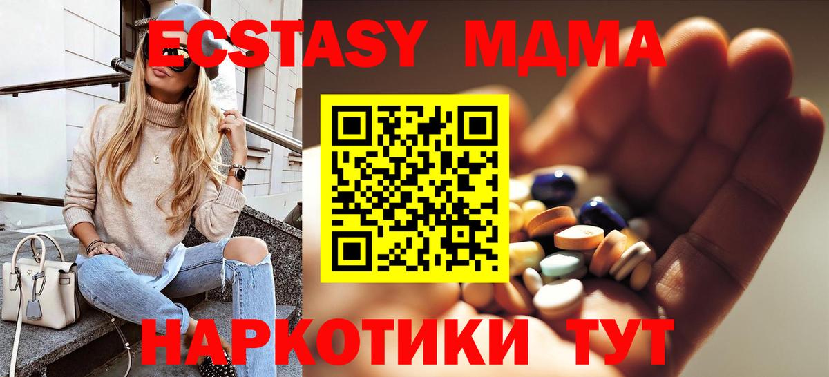 МДМА crystal  MDMA  Ялуторовск  Вход с VPN 
