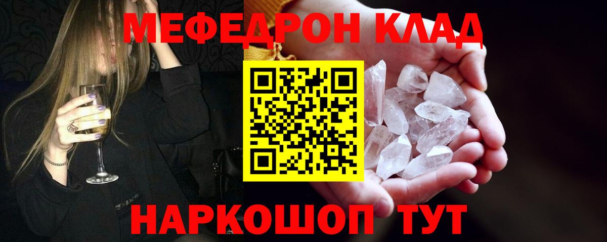Ялуторовск  МЯУ-МЯУ кристаллы  МЕФ  МЯУ-МЯУ мука  Вход с VPN 